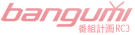Bangumi Logo